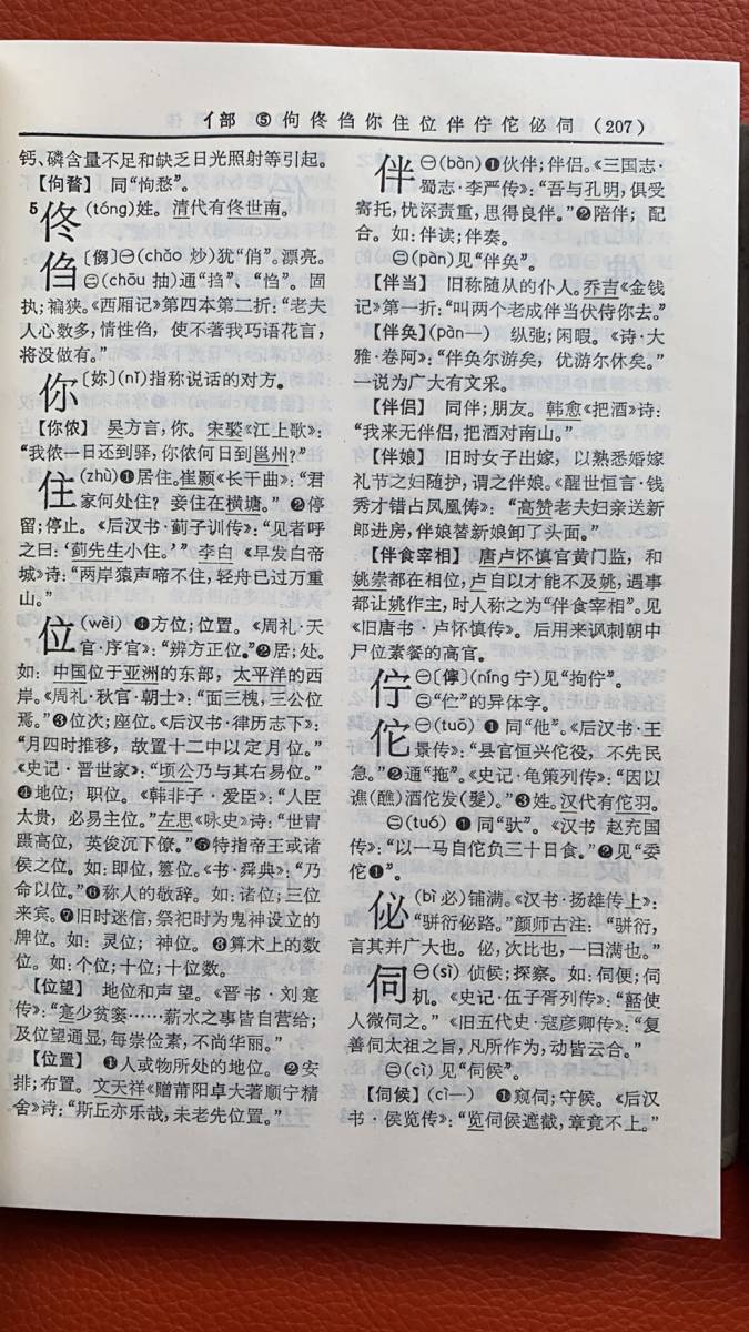 [. sea * language . minute pcs. ] top and bottom set * modification version * on sea dictionary publish company 1979 year issue Chinese * dictionary research .* dictionary * reference book * materials * language 