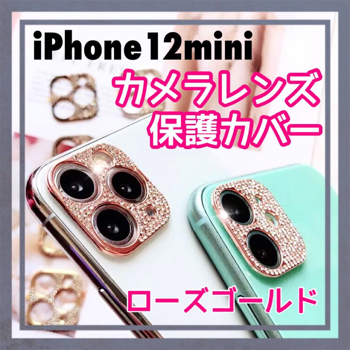 Paypayフリマ レンズカバー Iphone 12mini ピンク ゴールド キラキラ 可愛い ラインストーン カメラ保護 Paypayフリマ レンズカバー Iphone 12mini ピンク ゴールド キラキラ 可愛い ラインストーン カメラ保護