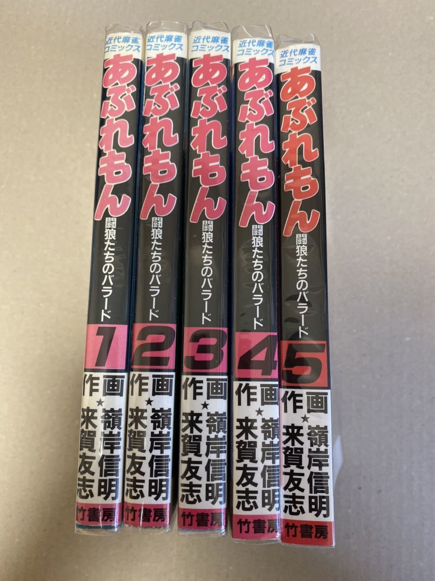 嶺岸信明 来賀友志 あぶれもん 全巻セット 近代麻雀コミックス Yahoo Japan Auction Bidding Amp Shopping Support Deputy Service Japamart 嶺岸信明 来賀友志 あぶれもん 全巻セット 近代麻雀コミックス Yahoo Japan Auction Bidding Amp Shopping Support Deputy Service Japamart
