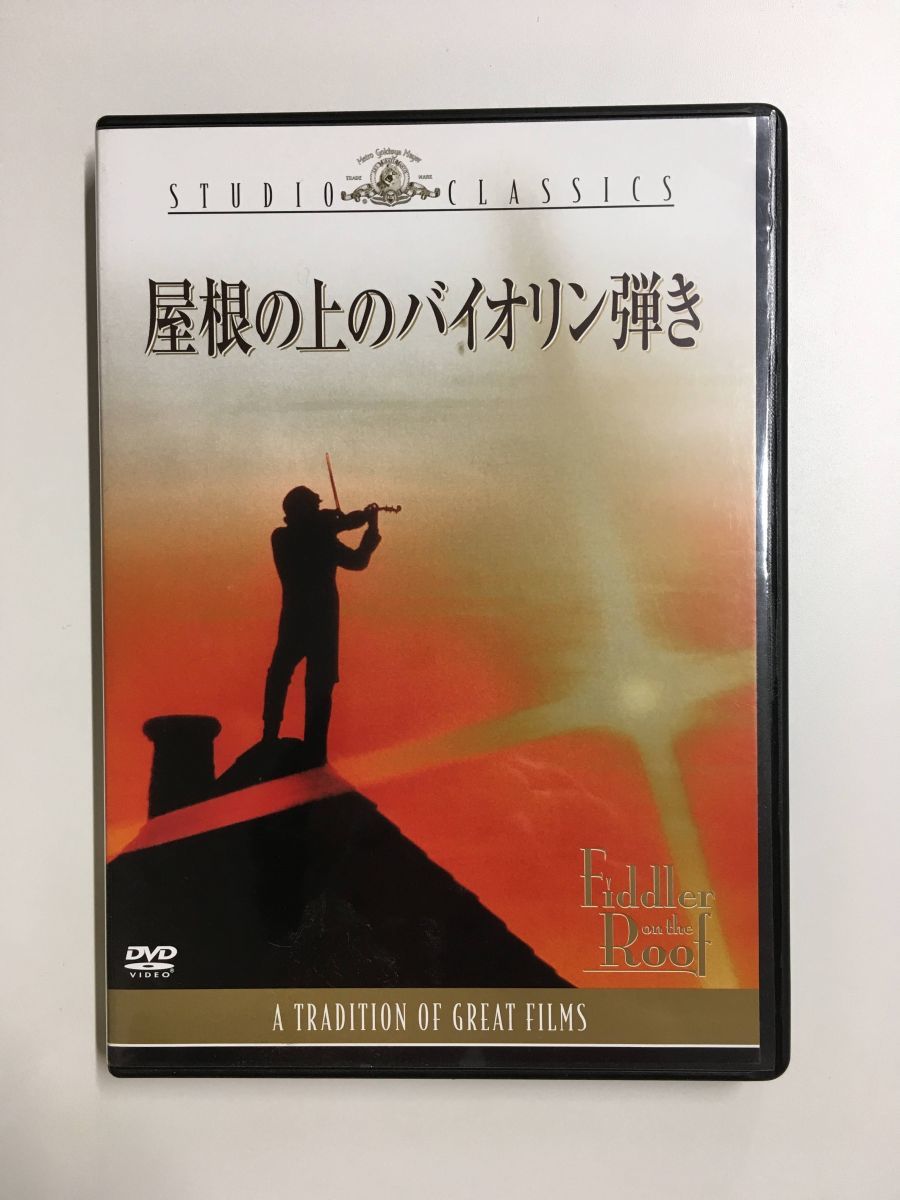 【B】M2 屋根の上のバイオリン弾き [DVD] トポル (出演), ノーマ・クレイン (出演), ノーマン・ジュイソン (監督)