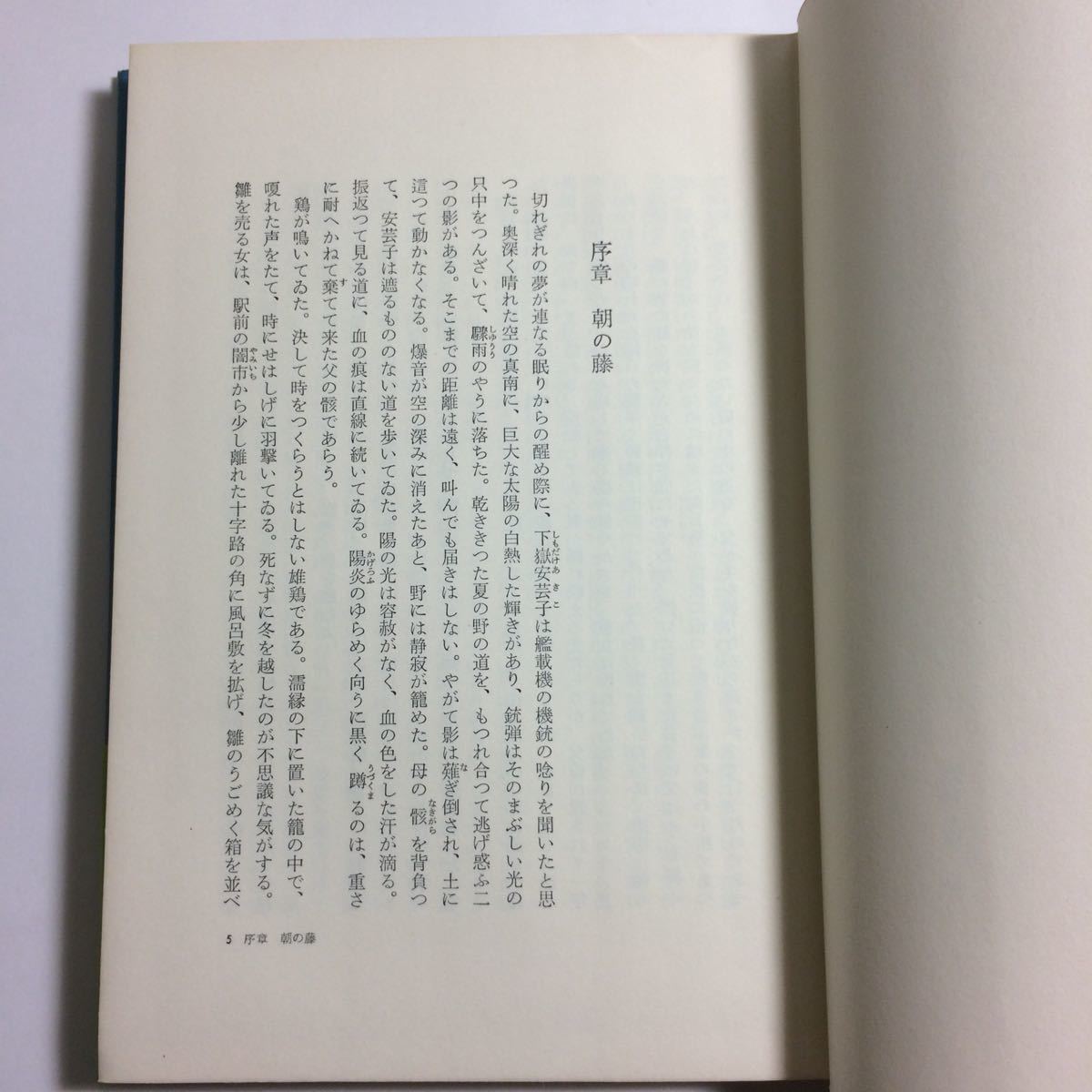 ☆送料無料☆ 遠い海の日 高井有一 講談社 第1刷発行 帯付 ♪01 G6