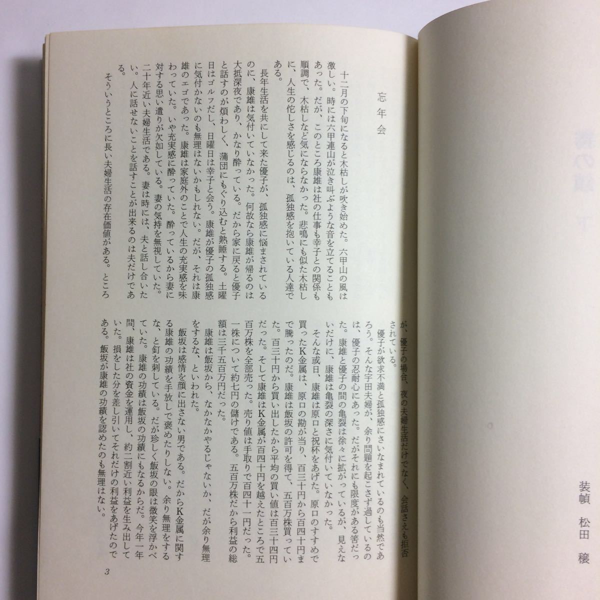 ☆送料無料☆ 霧の鎖 上下巻 黒岩重吾 毎日新聞社 昭和56年 ♪01 G3