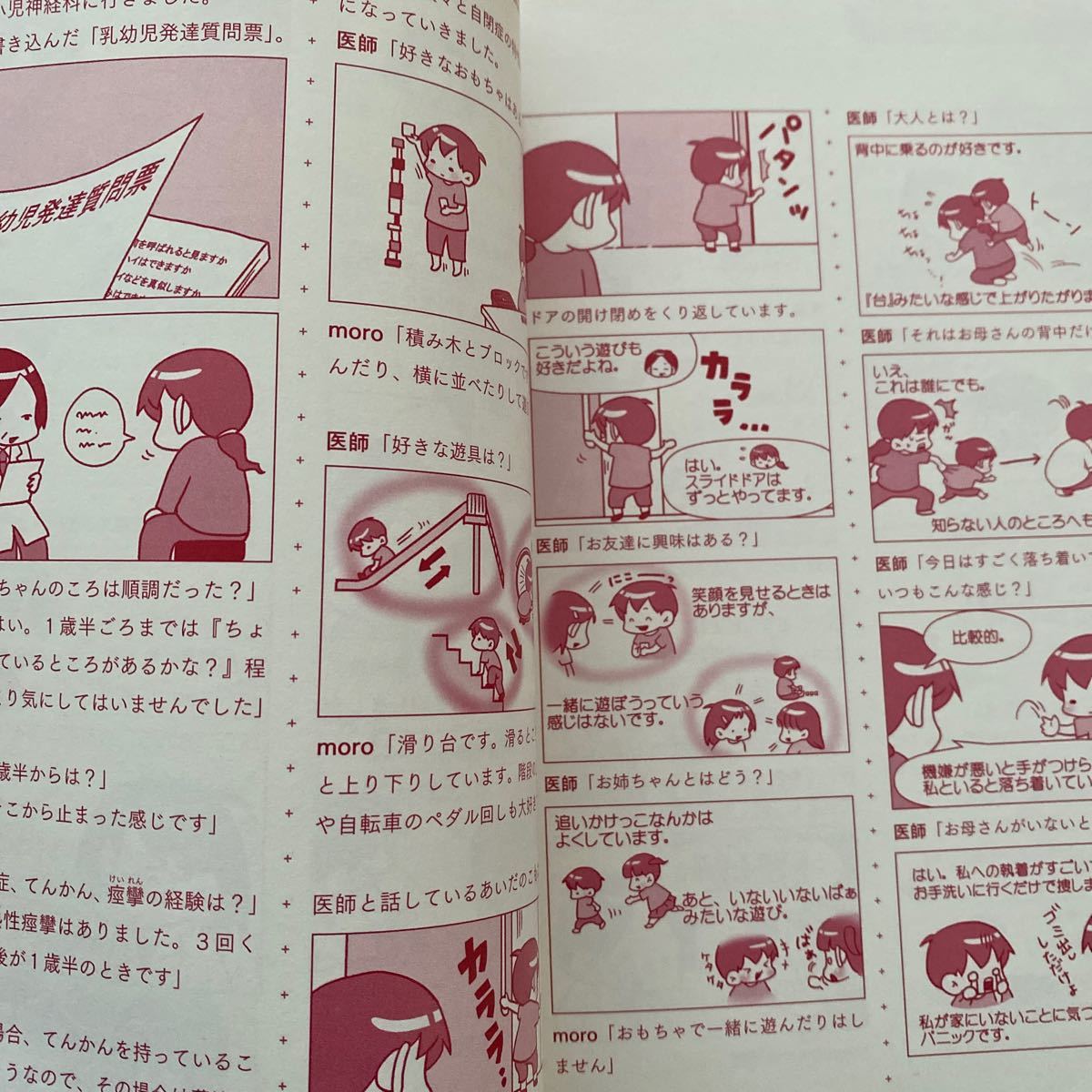 Paypayフリマ ぎゅっと抱きしめたい自閉症児こもたろのドタバタ成長記 Moro Paypayフリマ ぎゅっと抱きしめたい自閉症児こもたろのドタバタ成長記 Moro