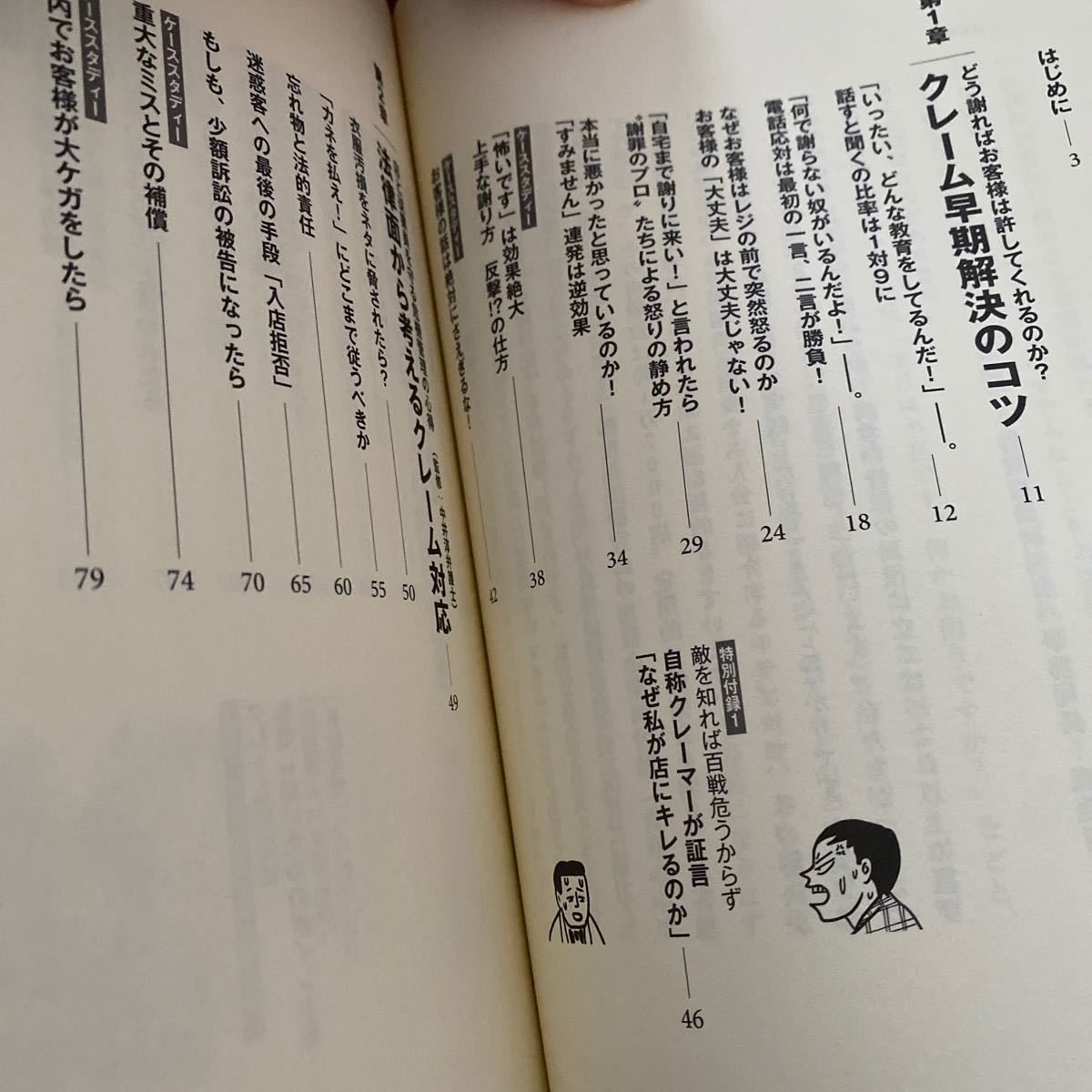Paypayフリマ どうしてくれる 店長1万人のクレーム対応術 37のトラブルから学ぶクレーム対応術 外食相談研究会 著 Paypayフリマ どうしてくれる 店長1万人のクレーム対応術 37のトラブルから学ぶクレーム対応術 外食相談研究会 著