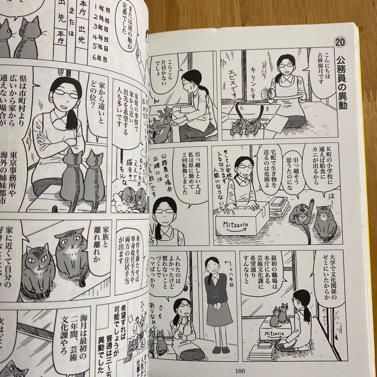 Paypayフリマ わたし 公僕でがんばってました 古林海月 著 Paypayフリマ わたし 公僕でがんばってました 古林海月 著