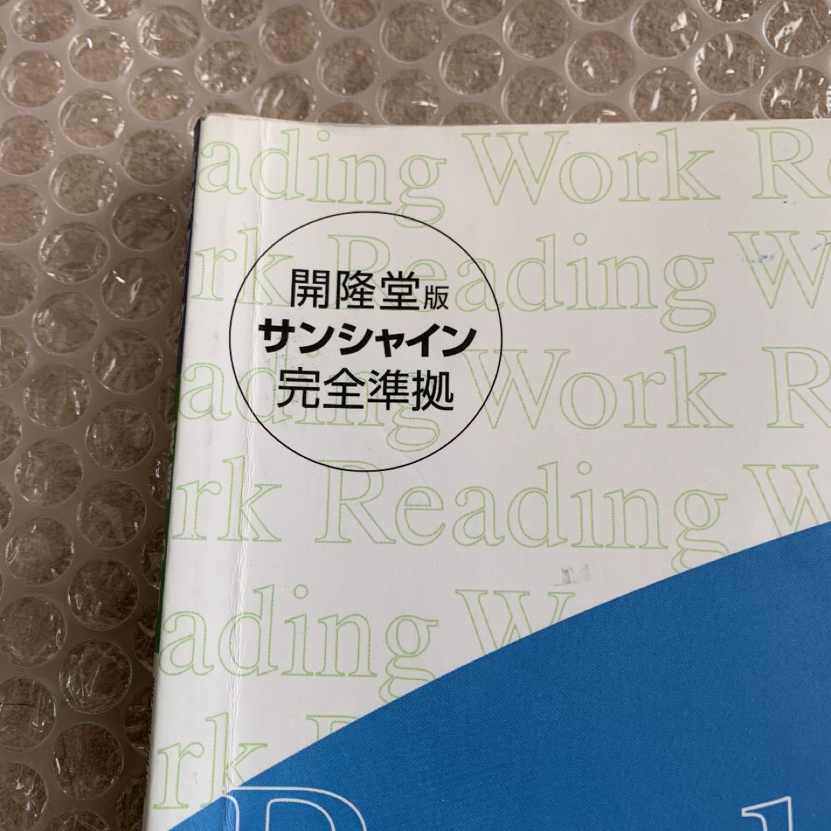Paypayフリマ 英語 中1 英語ワーク 開隆堂 サンシャイン 読解ワーク 問題集 過去問題集 Paypayフリマ 英語 中1 英語ワーク 開隆堂 サンシャイン 読解ワーク 問題集 過去問題集