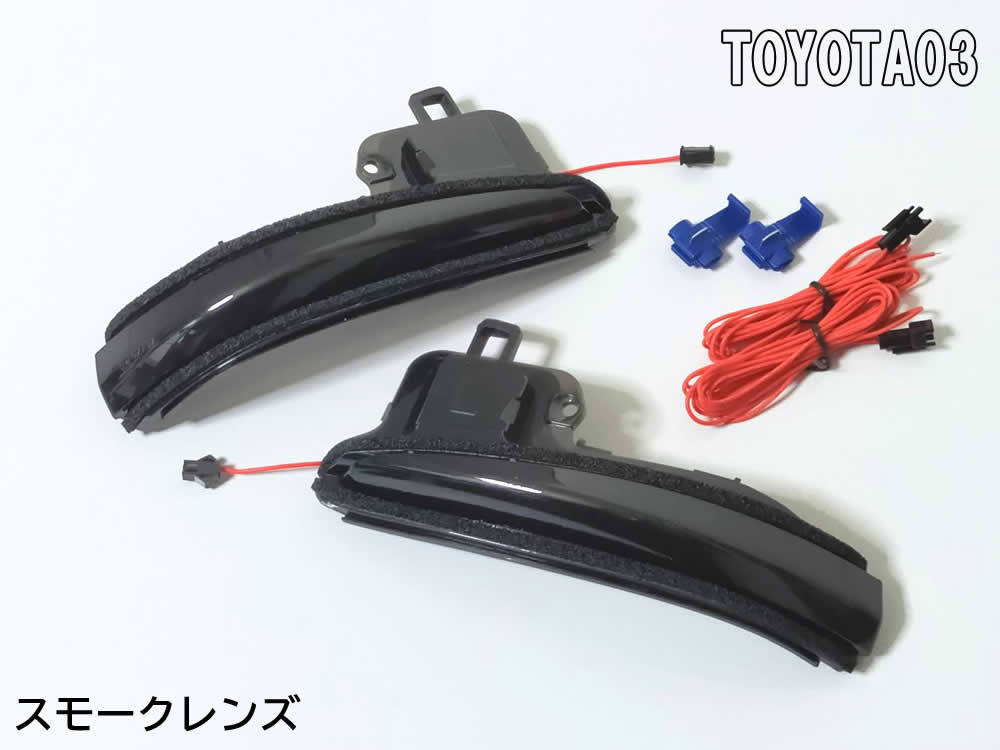 送料込 03 トヨタ ポジション付 流れる シーケンシャル LED ドア ウインカー ミラー レンズ スモーク アルファード ヴェルファイア 30系_画像2