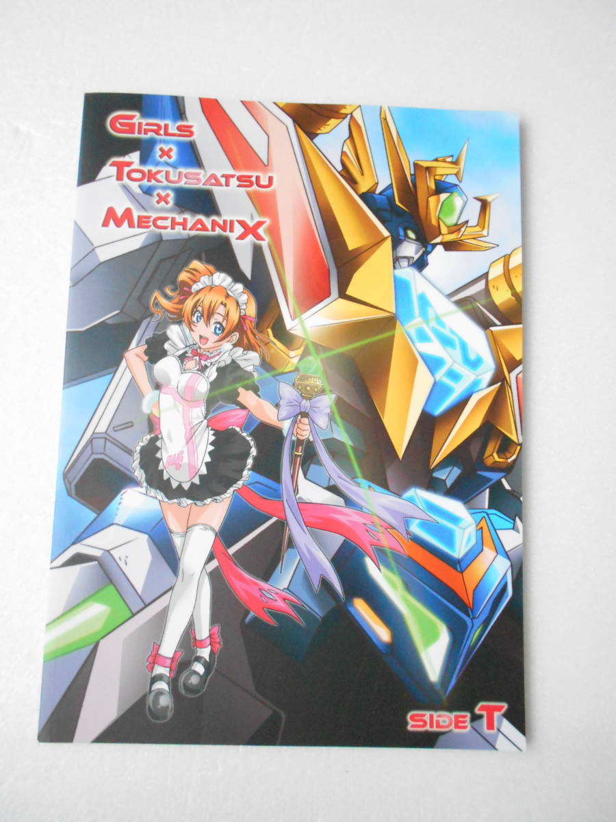  reference materials girls × special effects × mechanism niks illustration collection literary coterie magazine / Gundam GaoGaiGar is ka Ida - Kamen Rider Kidou Keiji Jiban powato Lynn 