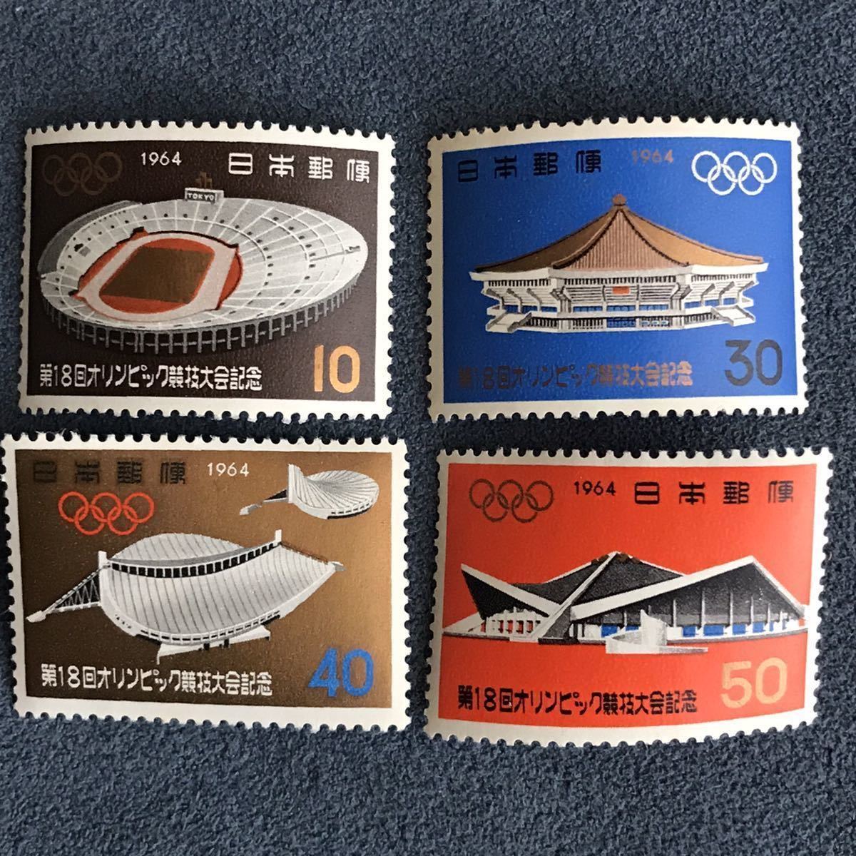 記念切手「第18回オリンピック競技大会記念」10/30/40/50円 1964年発行・長期保管品