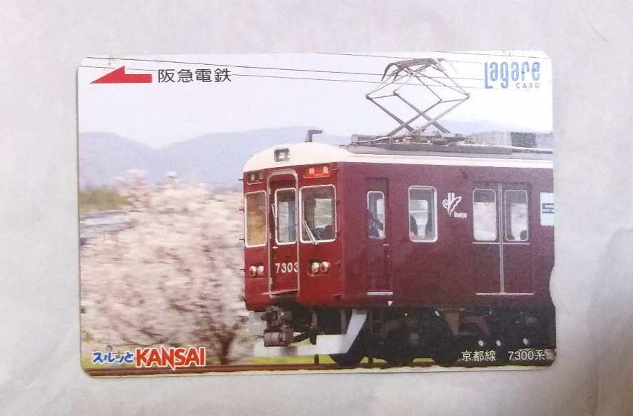 使用済み 阪急電鉄 スルッとKANSAI ラガールカード Lagare CARD 京都線 