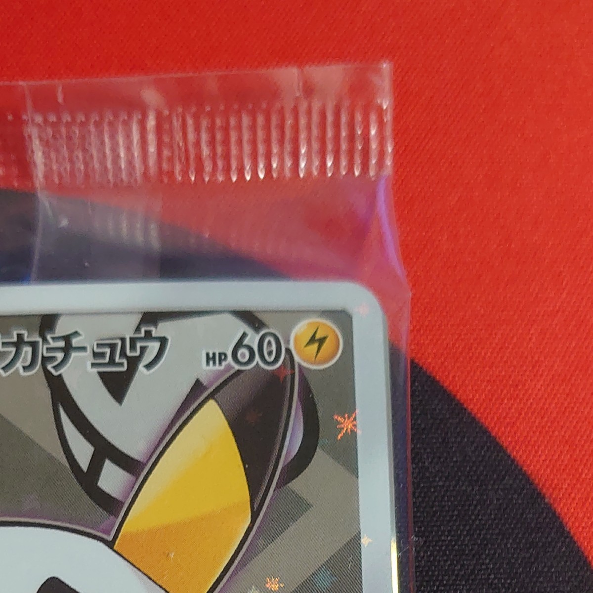 ポケモンカード スカル団ごっこピカチュウ 013/SM-P 未開封 ポケモンカード スカル団ごっこピカチュウ 013/SM-P 未開封