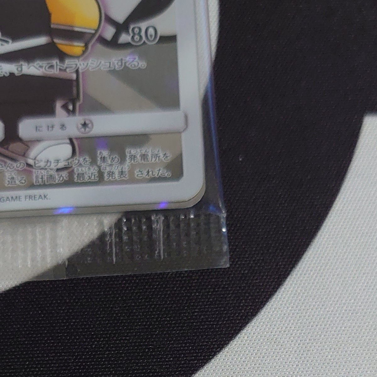 ポケモンカード スカル団ごっこピカチュウ 013/SM-P 未開封 ポケモンカード スカル団ごっこピカチュウ 013/SM-P 未開封
