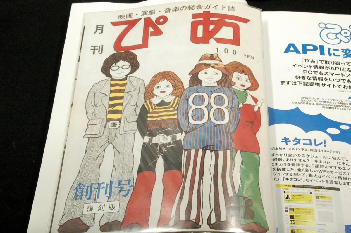 絶版■ススめる！ぴあ-最終号！永久保存版■2011年付録1972年創刊号復刻版未開封/奥田民生.爆笑問題.広末涼子.佐野元春.SMAP.長澤まさみ_画像8