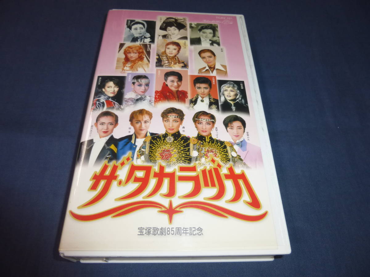 60 Vhs ビデオ ザ タカラヅカ 宝塚 真矢みき 麻実れい 大地真央 轟悠 真琴つばさ 姿月あさと 鳳蘭 天津乙女 壇れい 和央ようか 一路真輝 Buyee 日本代购平台 产品购物网站大全 Buyee一站式代购 Bot Online