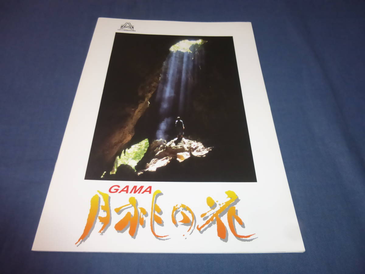 映画パンフレット Gama 月桃の花 大澤豊 朝霧舞 沖田浩之 川平慈英1996年 日本代購網 Uneedbid官網 日本代購首選 Uneedbid 代購網 日本雅虎代購 日本樂天代購 映画パンフレット Gama 月桃の花 大澤豊 朝霧舞 沖田浩之 川平慈英1996年 日本代購網 Uneedbid官網 日本代購首選 Uneedbid 代購網 日本雅虎代購 日本樂天代購
