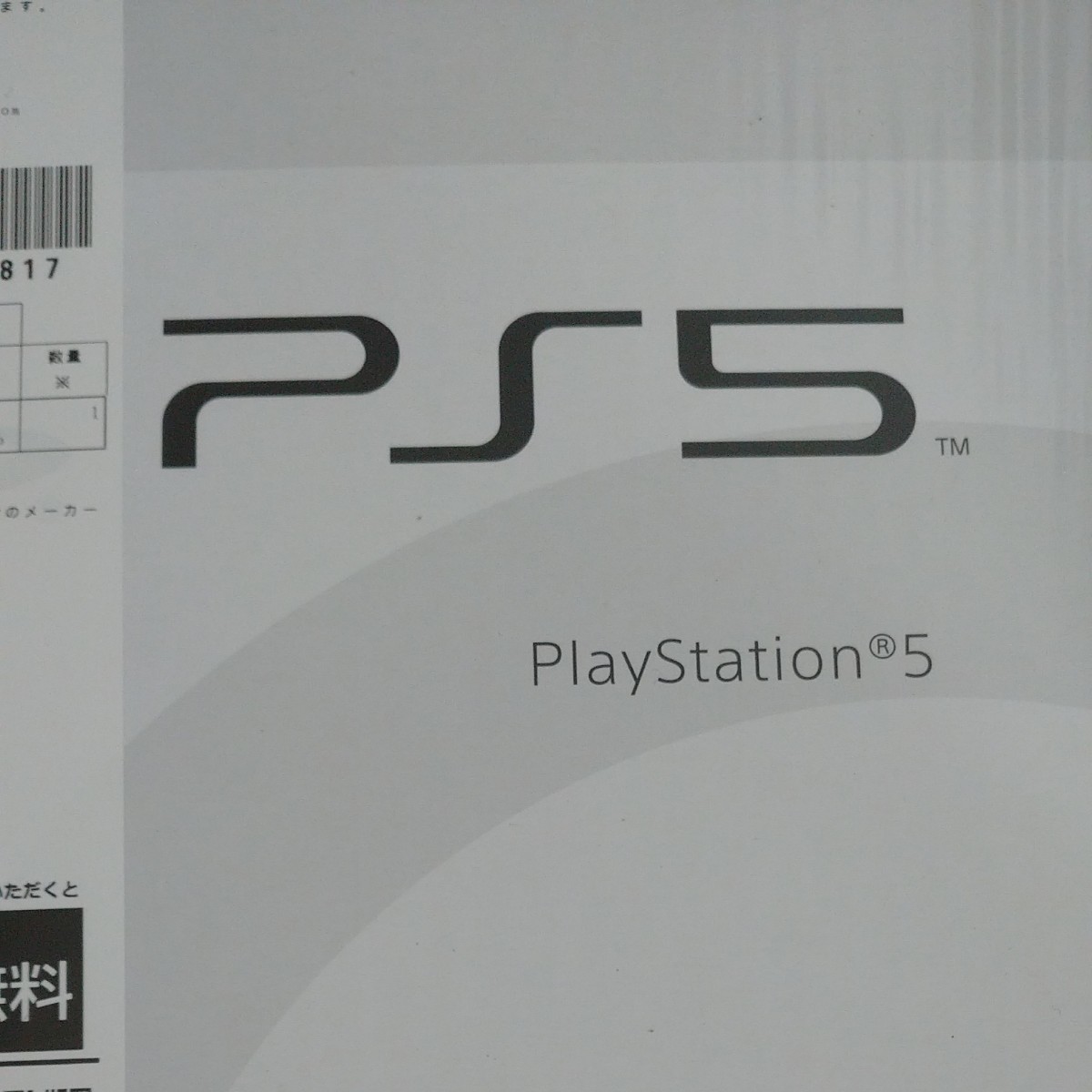 [新品&未開封]PS5 プレステ5　PlayStation5