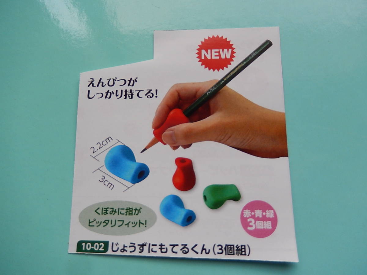 ヤフオク じょうずにもてるくん 3こセット えんひつのも ヤフオク じょうずにもてるくん 3こセット えんひつのも