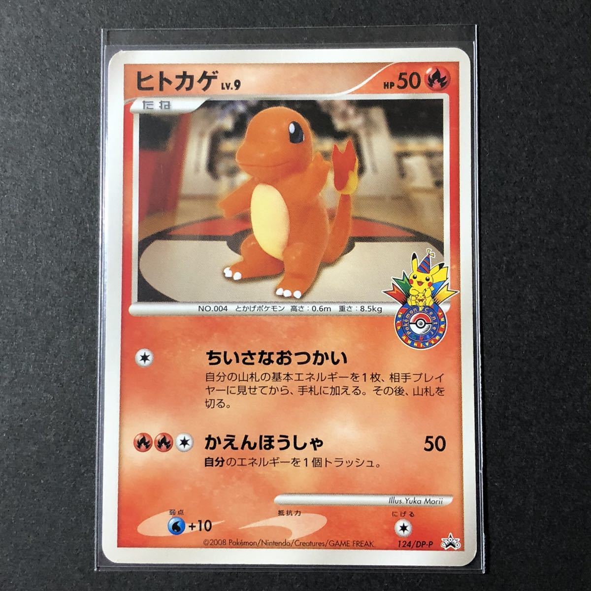 最高の品質 【非売品】「ポケモンカード」ヒトカゲ プロモ 【削除予定