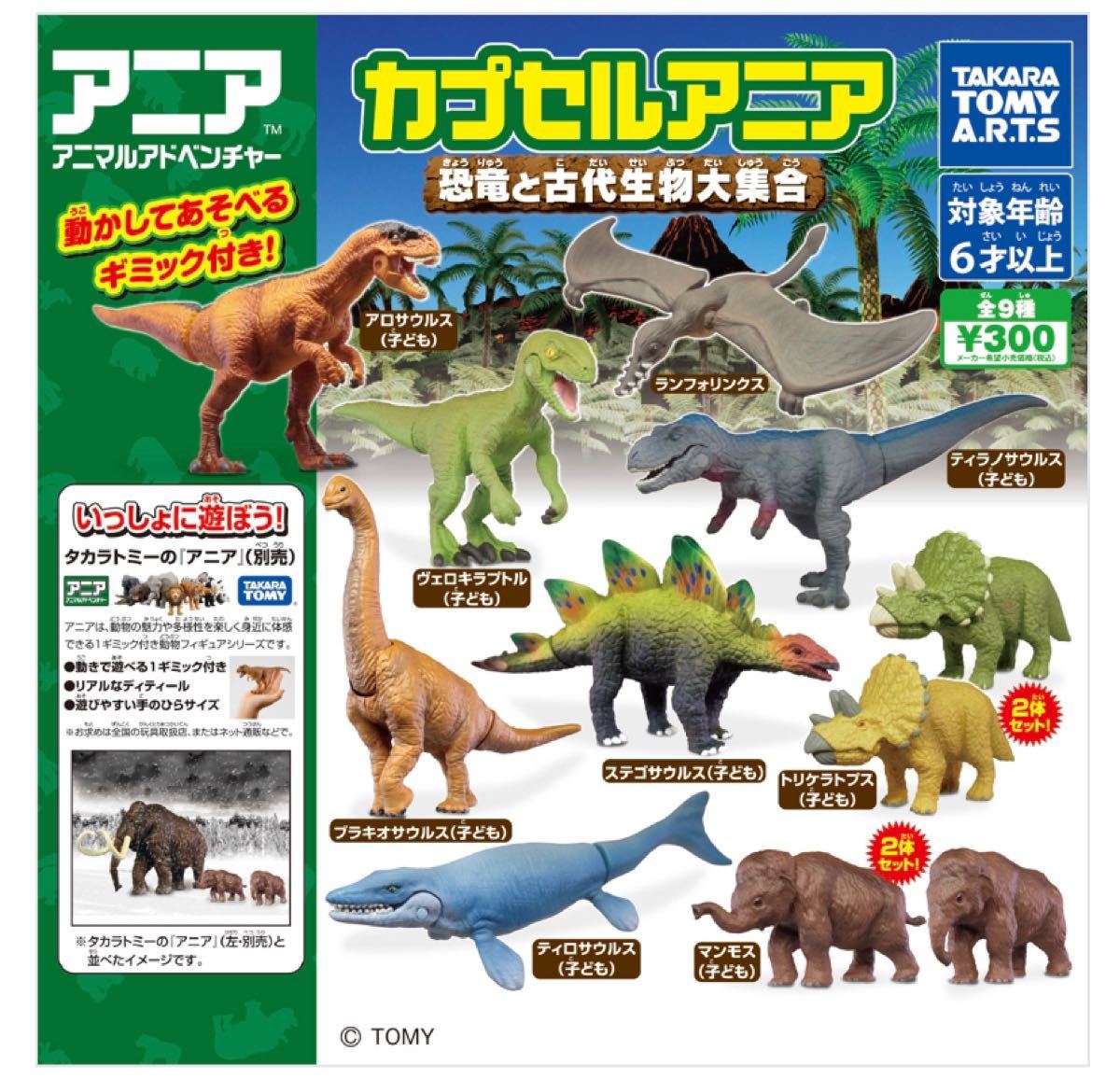 Paypayフリマ カプセルアニア 恐竜と古代生物大集合 ガチャ コンプリート Paypayフリマ カプセルアニア 恐竜と古代生物大集合 ガチャ コンプリート
