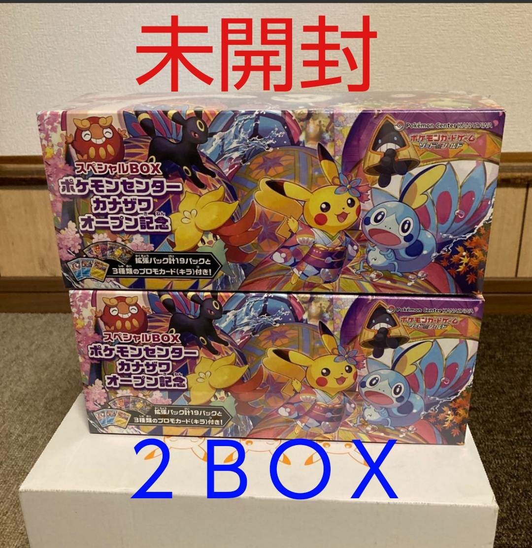 ポケモンカードゲーム　 ポケモンセンターカナザワオープン記念BOX　２BOXセット