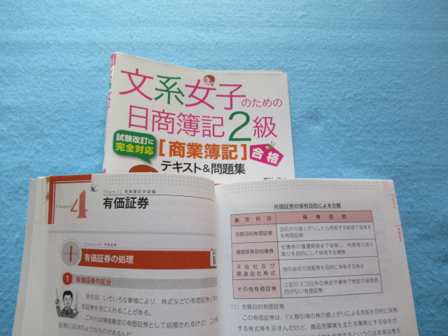 ◇文系女子のための　日商簿記　２級　〔商業簿記〕　合格テキスト＆問題集　_画像5