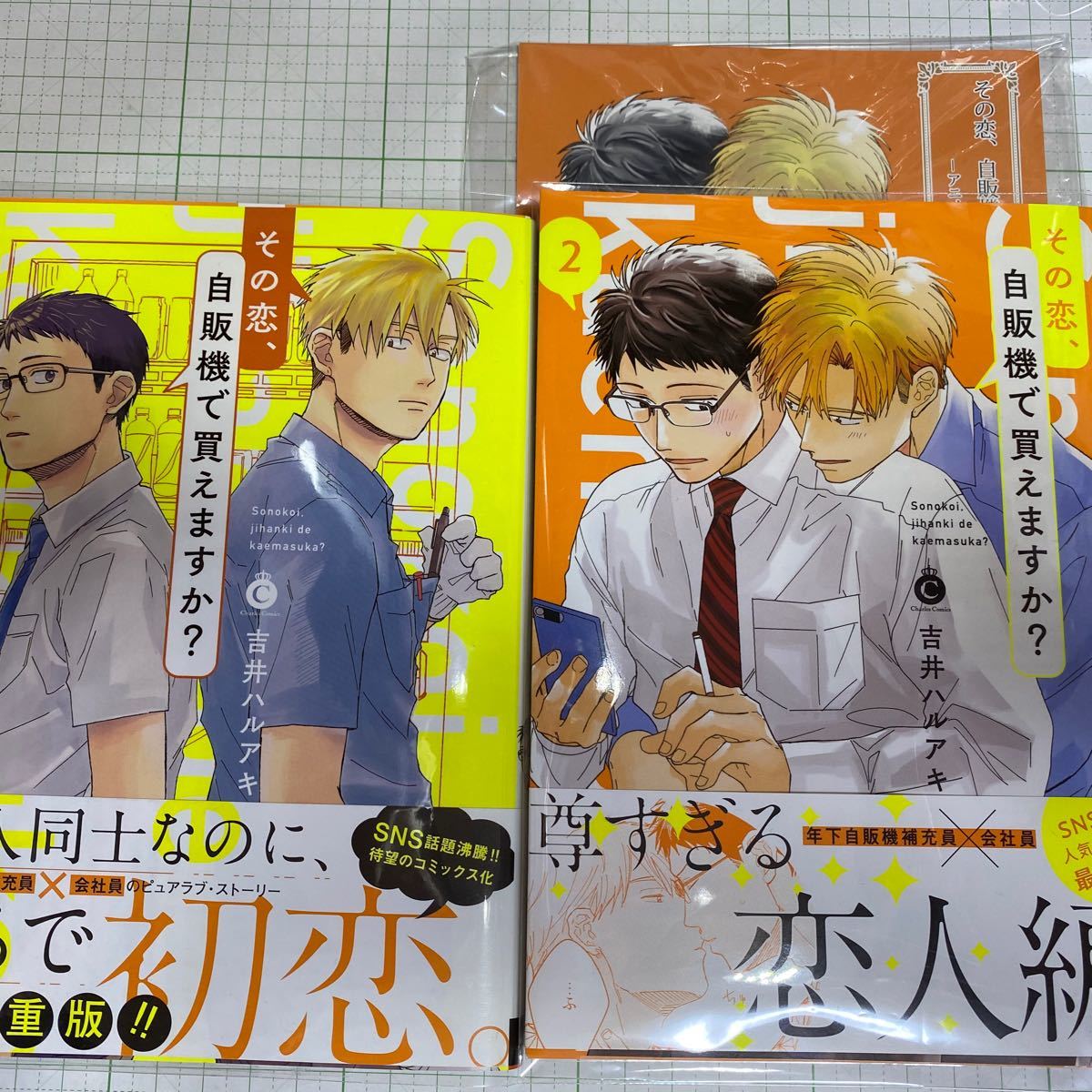 Paypayフリマ その恋 自販機で買えますか 吉井ハルアキ Paypayフリマ その恋 自販機で買えますか 吉井ハルアキ