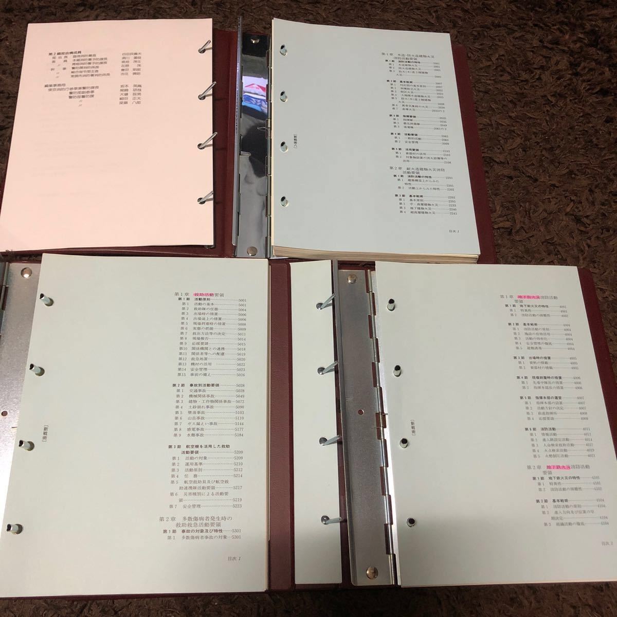 新消防戦術2 4 5 東京消防庁監修 消防活動専門書|Yahoo!フリマ 新消防戦術2 4 5 東京消防庁監修 消防活動専門書|Yahoo!フリマ
