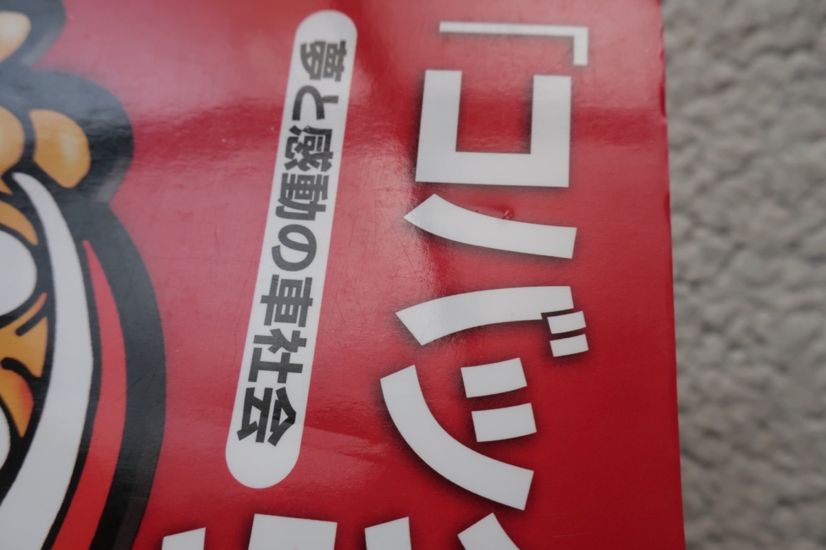 夢と感動の車社会「コバック・ウェイ」(文芸社) 小林 憲司_画像2