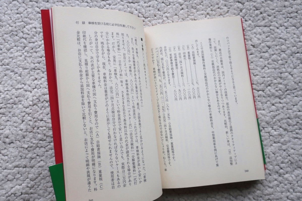 夢と感動の車社会「コバック・ウェイ」(文芸社) 小林 憲司_画像9