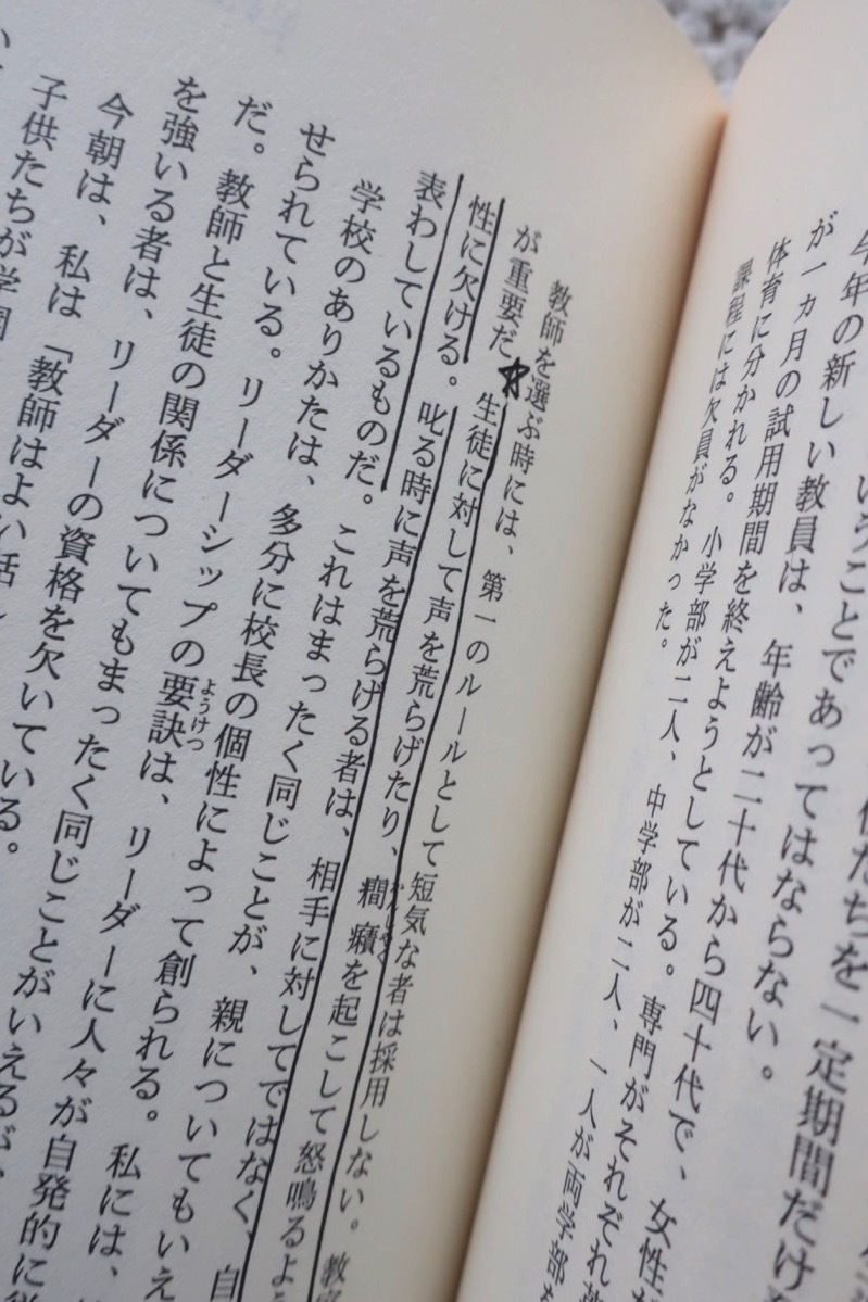 ラビ・トケイヤーの校長日記 (徳間書店) マーヴィン・トケイヤー、加瀬英明訳_画像6