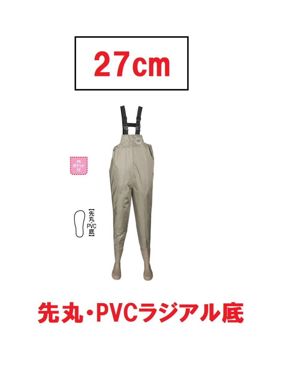 27㎝　先丸　PVCラジアル底 　チェストハイ　210デニール　ナイロンウェーダー　阪神素地　新品！！_画像1