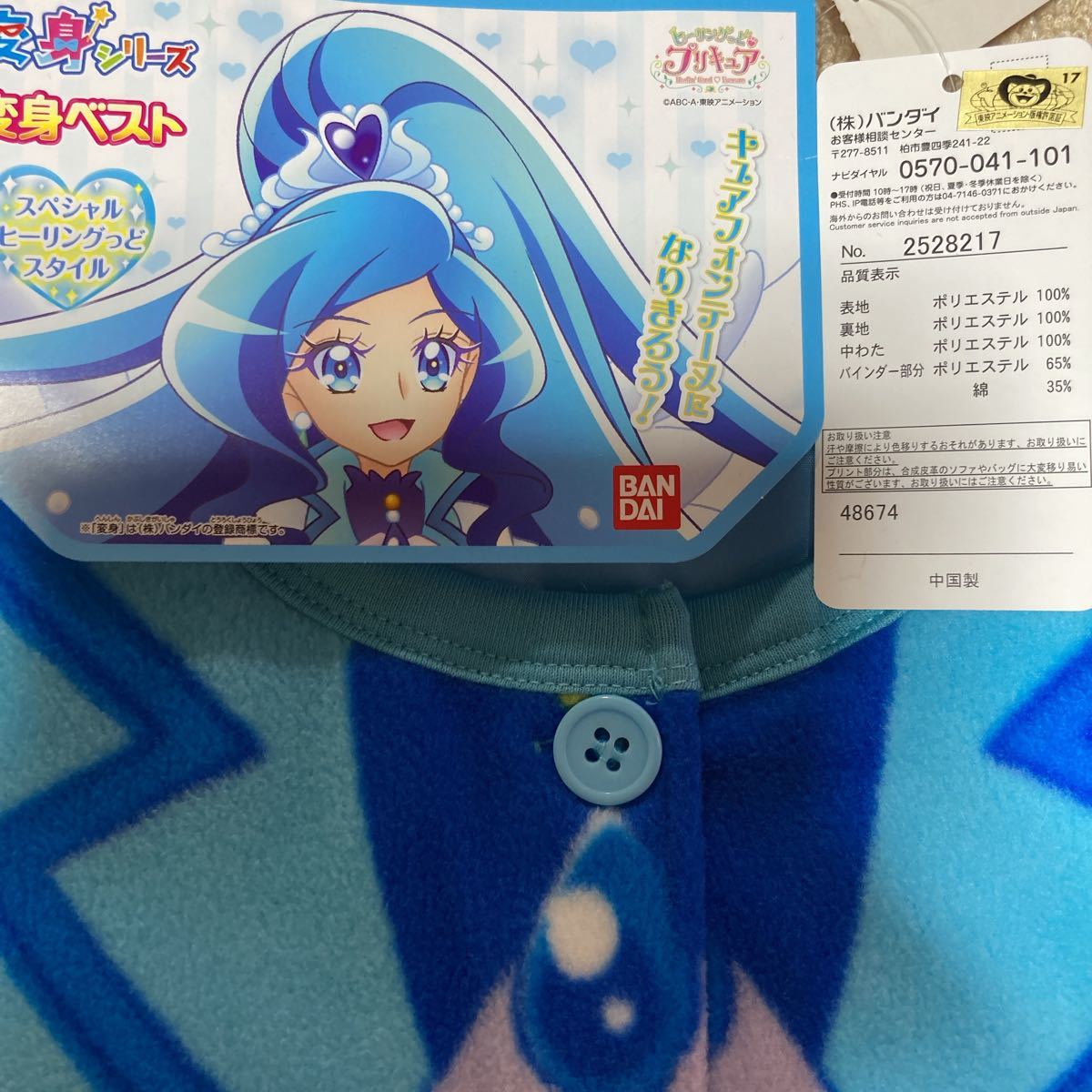 Paypayフリマ ヒーリングっどプリキュア ベスト 変身 なりきり 110cm Paypayフリマ ヒーリングっどプリキュア ベスト 変身 なりきり 110cm