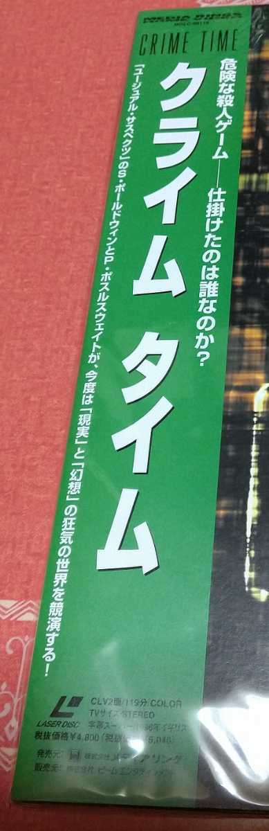 [送料無料・新品・未開封] LD レーザーディスク/クライム タイム_画像3