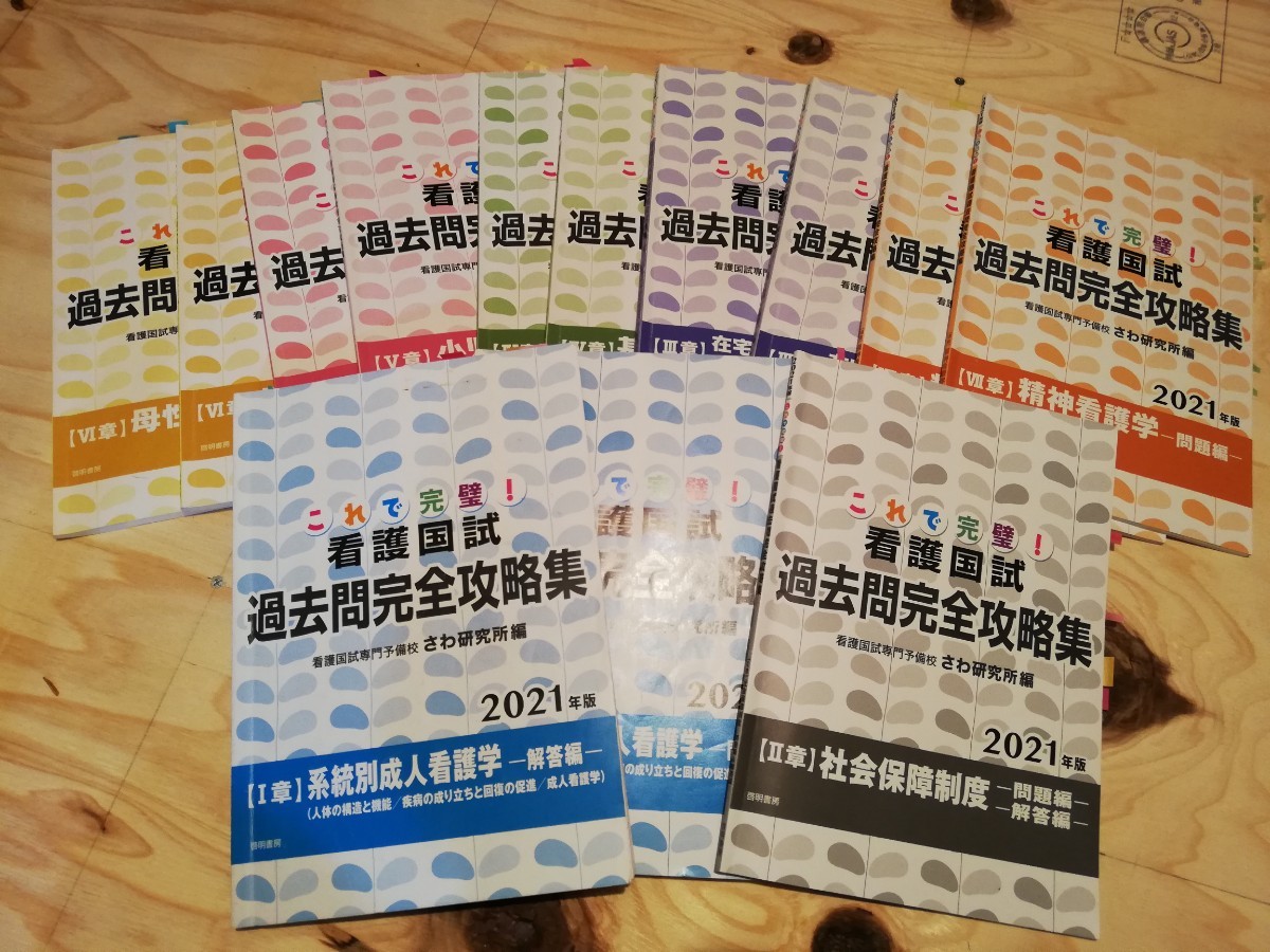 看護 問 試験 准 師 過去 年に１度の准看護師試験！試験内容、合格基準、あれこれまとめてみた｜たんログ