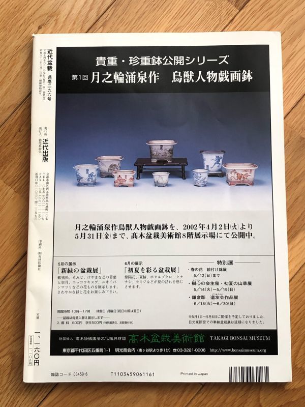 ■雑誌「近代盆栽」2002年6月号_画像2