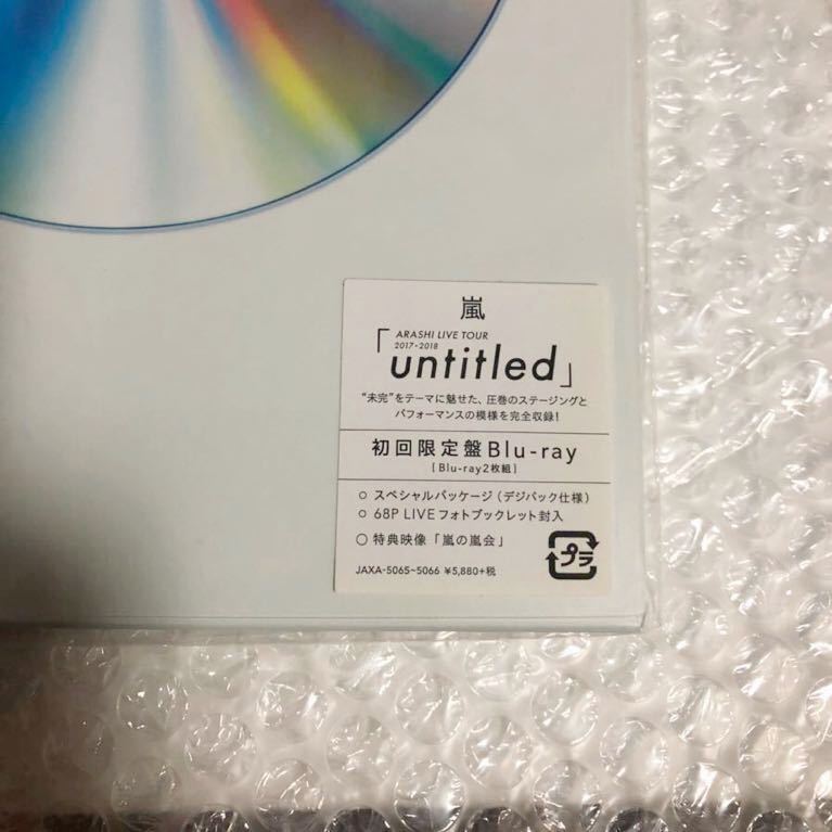 嵐 untitled blu-ray 初回限定盤 新品未開封 豊富な品 初回限定盤