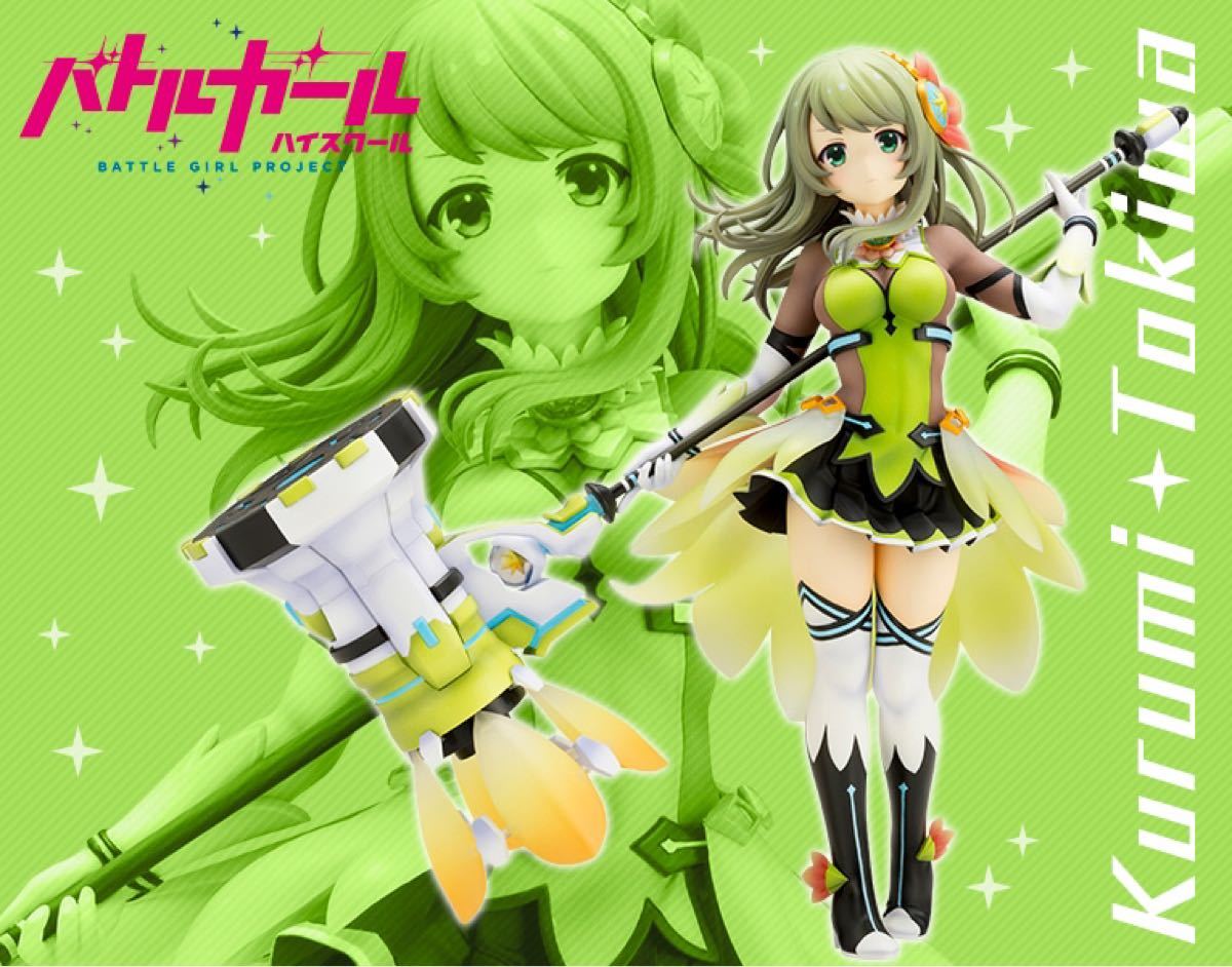 Paypayフリマ バトルガールハイスクール 常磐くるみ フィギュア Paypayフリマ バトルガールハイスクール 常磐くるみ フィギュア