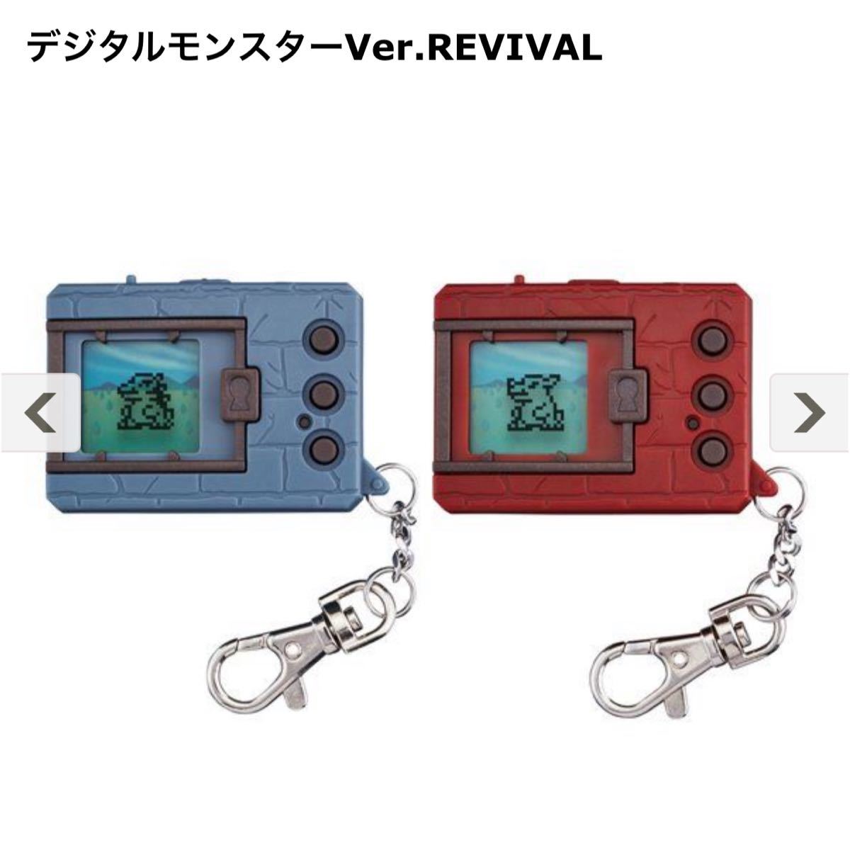 デジタルモンスターVer.REVIVAL 新品2個セット バンダイ デジモン