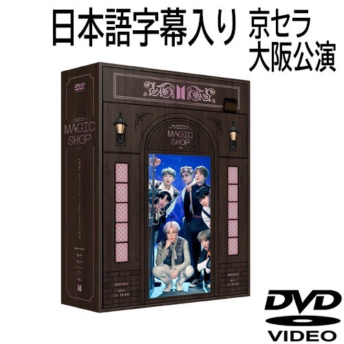 BTS JAPAN OFFICIAL FANMEETING VOL.5 [MAGIC SHOP]京セラ大阪公演 マジショ DVD