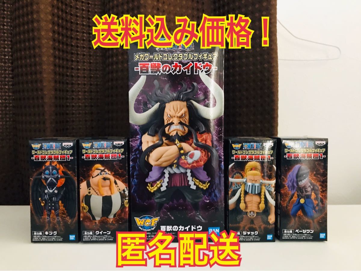 Paypayフリマ ワンピース ワールドコレクタブル フィギュア 百獣海賊団1 1 4 メガワーコレ カイドウ 計5種セット ワーコレ Paypayフリマ ワンピース ワールドコレクタブル フィギュア 百獣海賊団1 1 4 メガワーコレ カイドウ 計5種セット ワーコレ