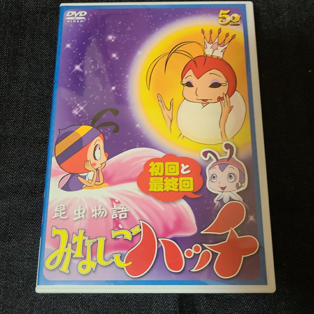 Paypayフリマ みなしごハッチ Dvd 初回と最終回 廃番品 希少 昭和 アニメ 懐かしい 80年代 70年代 子供 Paypayフリマ みなしごハッチ Dvd 初回と最終回 廃番品 希少 昭和 アニメ 懐かしい 80年代 70年代 子供