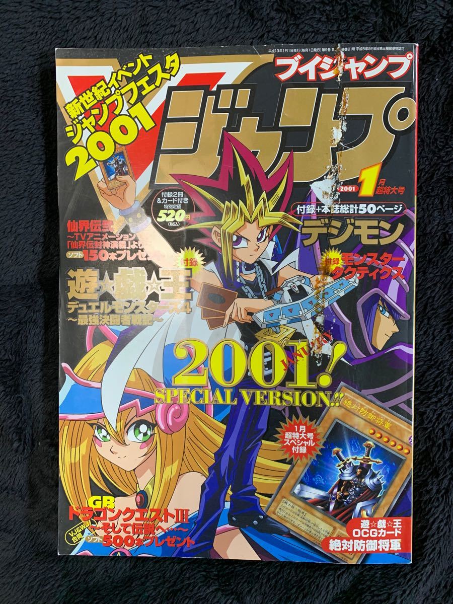 Paypayフリマ 遊戯王 vジャンプ 01年 1月号 超特大号スペシャル付録 絶対防御将軍 カード 未開封 Paypayフリマ 遊戯王 vジャンプ 01年 1月号 超特大号スペシャル付録 絶対防御将軍 カード 未開封
