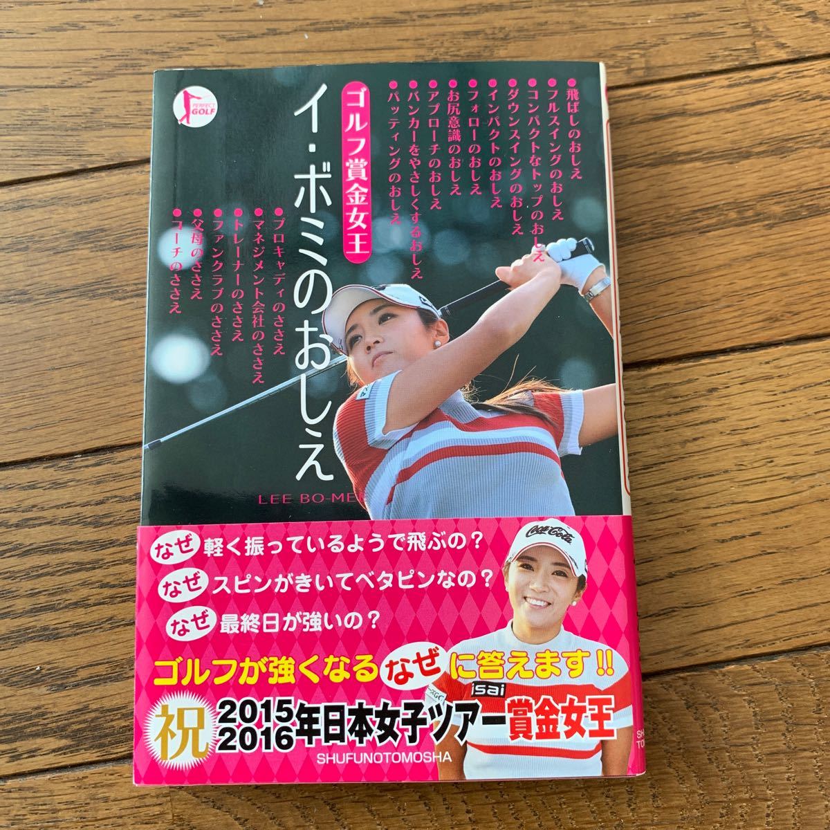 Paypayフリマ ゴルフ賞金女王イボミのおしえ イボミ Paypayフリマ ゴルフ賞金女王イボミのおしえ イボミ