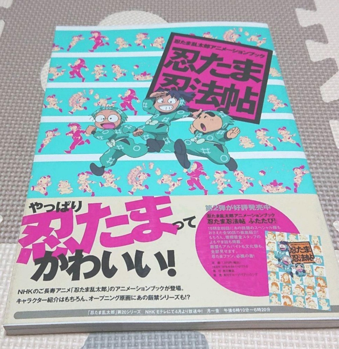 忍たま乱太郎アニメーションブック 忍たま忍法帖 忍たま忍法帖 忍たま乱太郎アニメーションブック 忍たま忍法帖 忍たま忍法帖