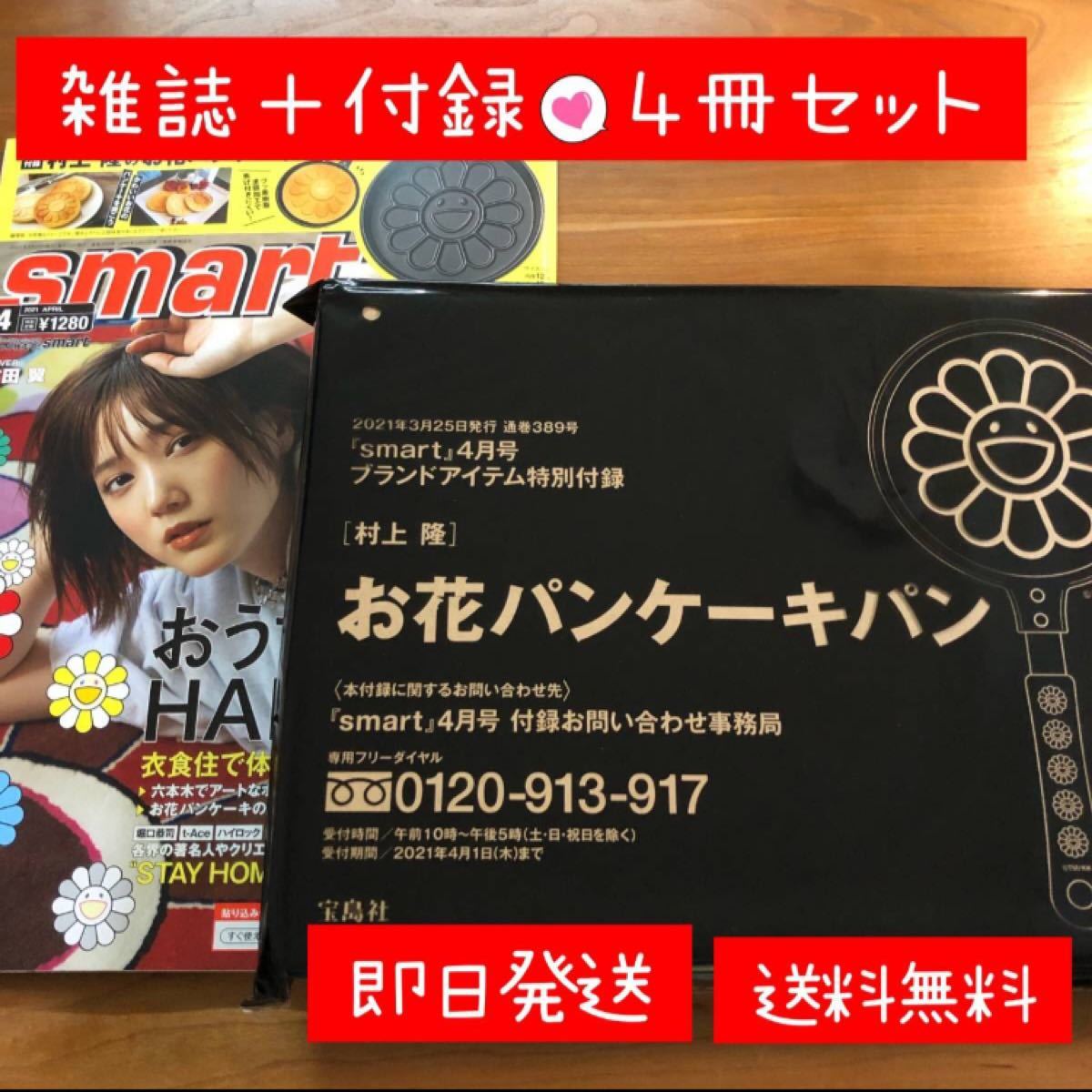 Paypayフリマ Smart スマート 4月号雑誌 付録4冊セット Paypayフリマ Smart スマート 4月号雑誌 付録4冊セット