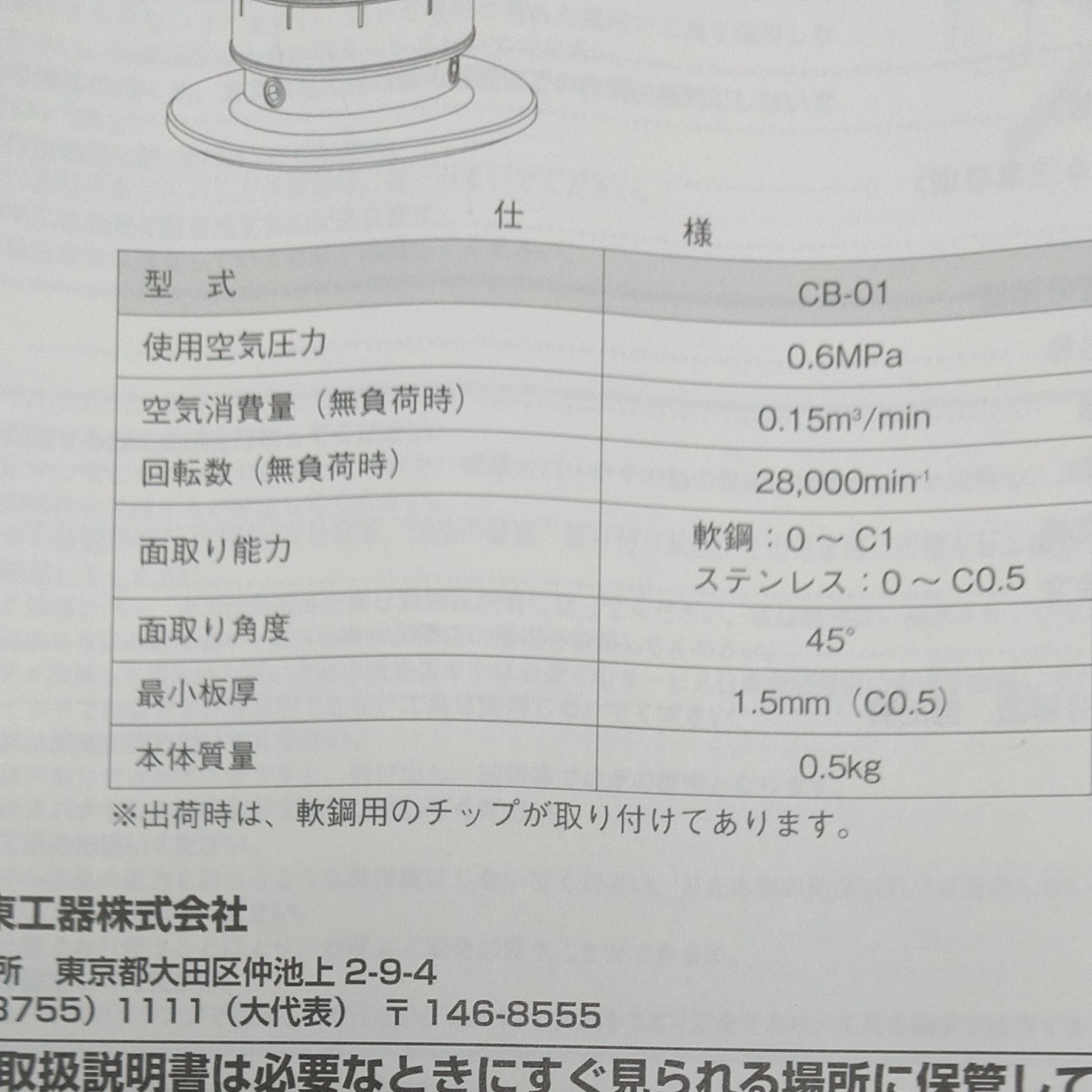 日東工器 サーキットベベラー 空気式曲面面取り機 型式CB-01(替 日東工器 サーキットベベラー 空気式曲面面取り機 型式CB-01(替