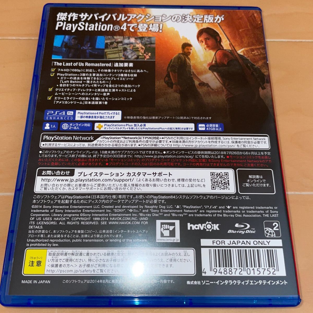 中古　PS4 The Last of Us I & II 2本セット