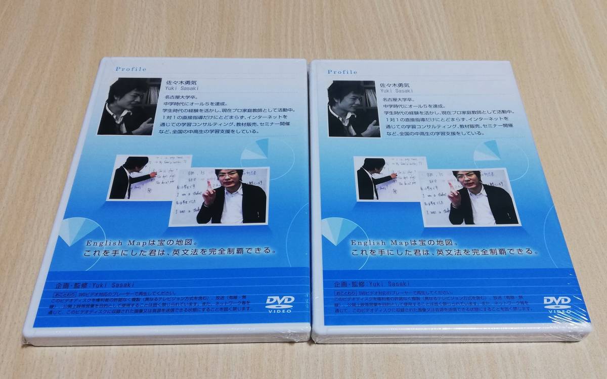 オール5家庭教師 佐々木勇気先生 中学英語 完全制覇 DVD Honmono - DVD 