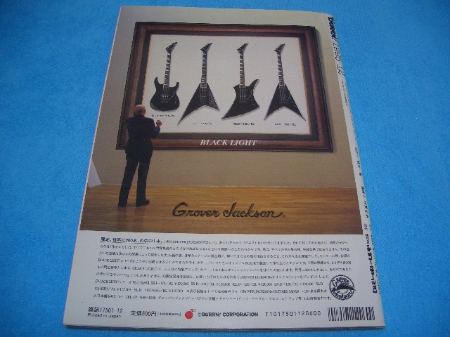 ★BURRN!★METALLICA【1995年12月】LOUDNESS / マイク・ヴェセーラ / RIOT / イングヴェイ / QUEENSRYCHE / BLIND GUARDIAN / AC/DC_画像2