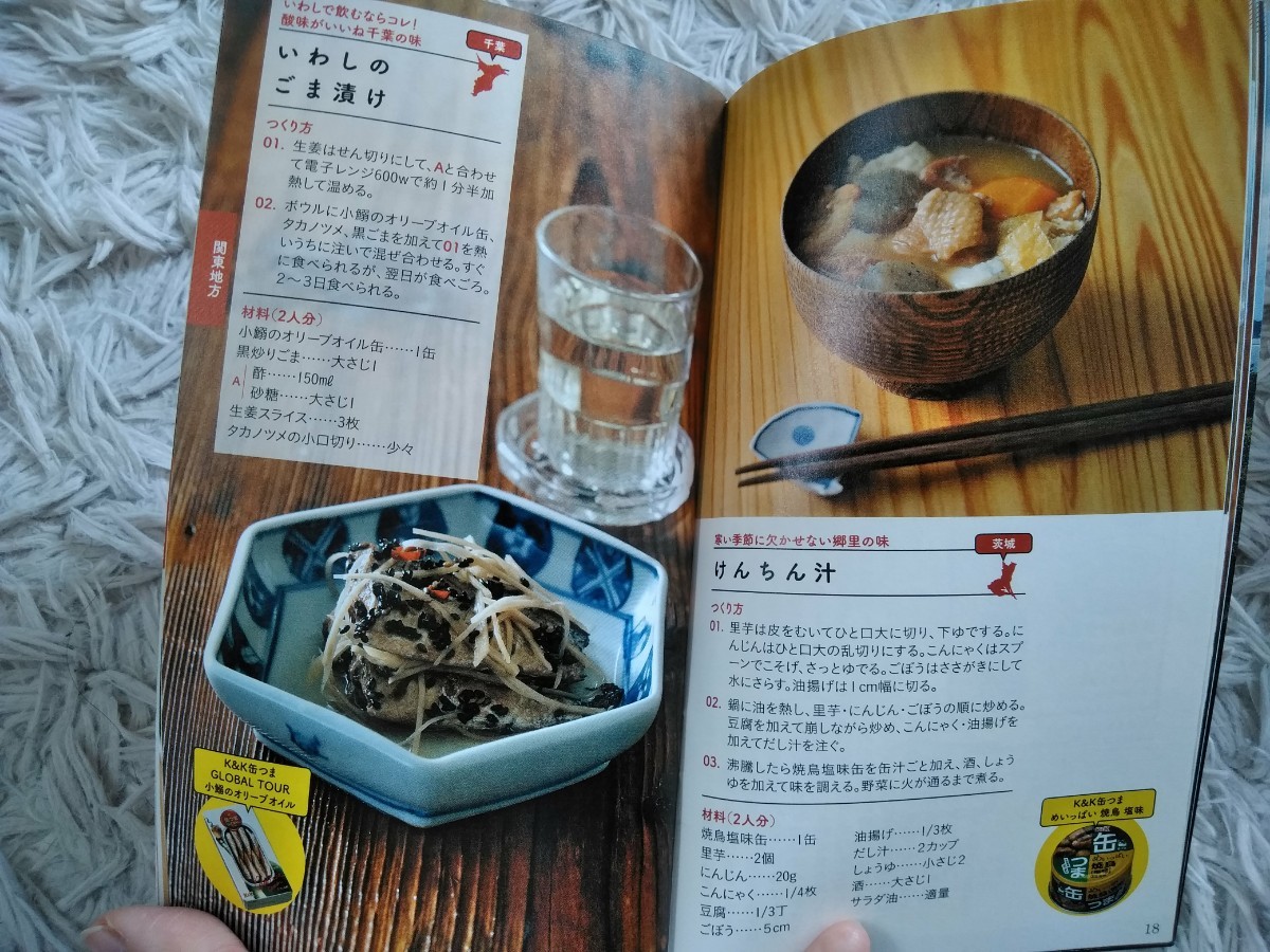 Paypayフリマ 日本を呑もう 缶つま レシピ美本 Paypayフリマ 日本を呑もう 缶つま レシピ美本